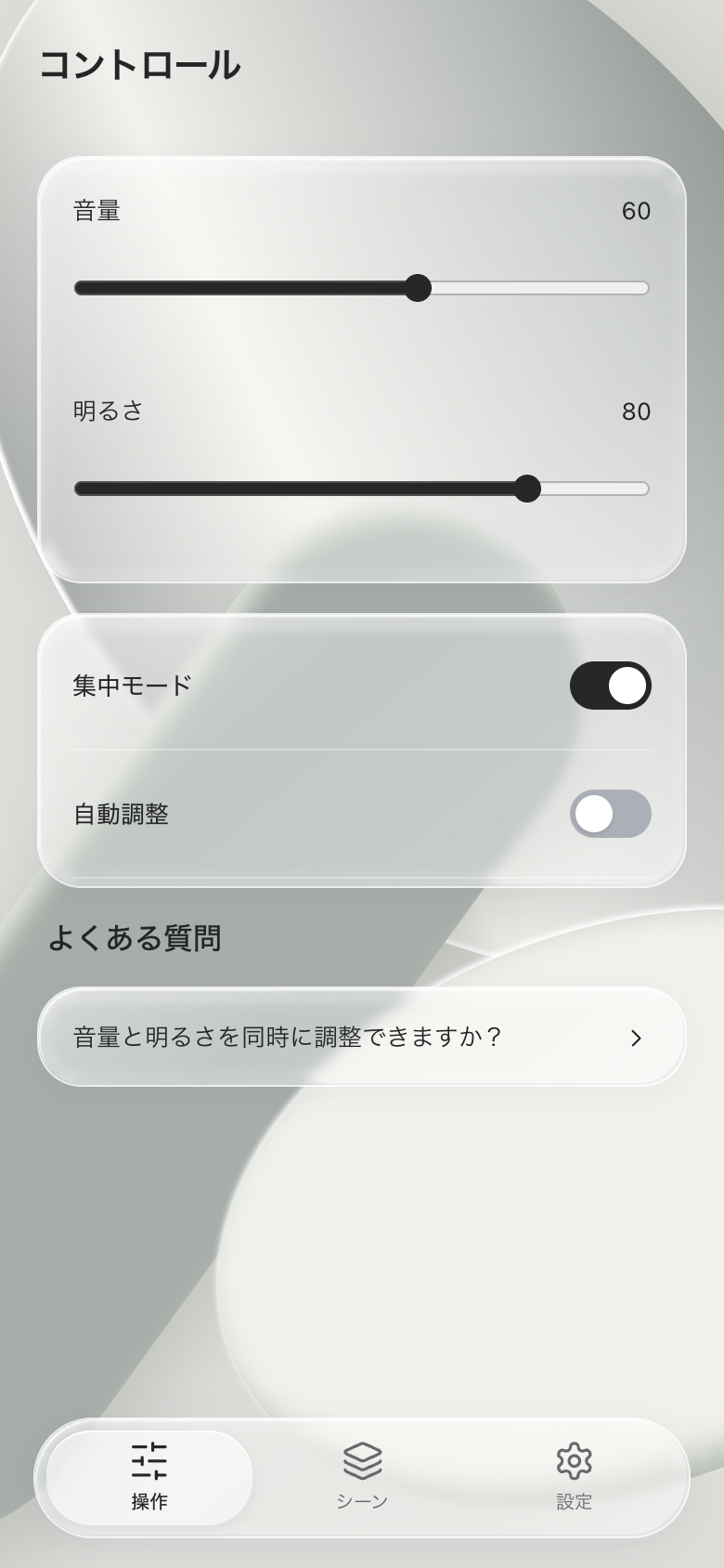 作例：ガラス設定